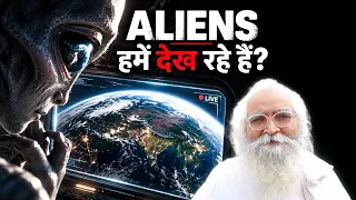 क्या Aliens 100 प्रकाश वर्ष दूर से पृथ्वी को LIVE देख सकते हैं? Bapuji Dashrathbhai patel