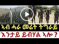 Download Lagu Lilo Tv#ሓራ መሬት ትግራይ እንታይ ይብሃል ኣሎ ?