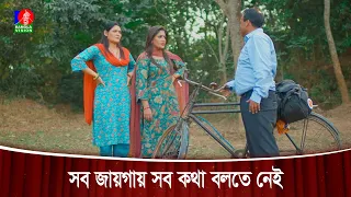 সব জায়গায় সব কথা বলতে নেই | Char Kutub