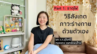  ร่างกายปกติควรอุ่นหรือเย็นที่สุดที่ไหน 