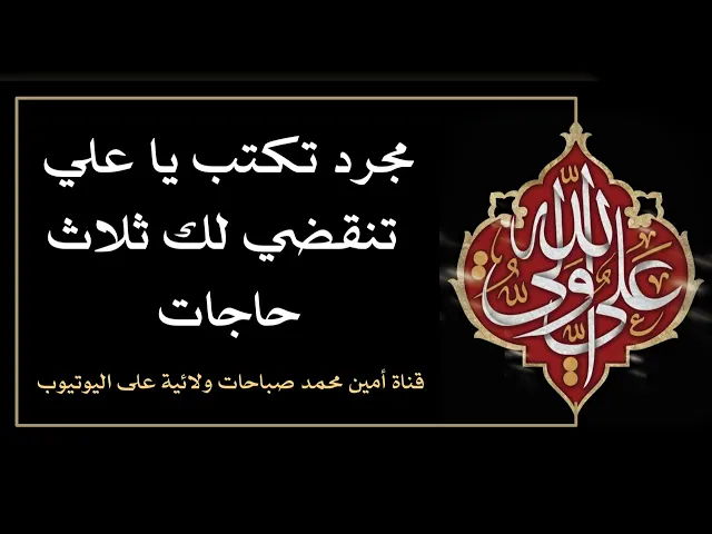 ⁣مجرد تكتب يا علي ثلاث حاجات تنقضي لك