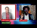 ልደቱ አያሌው እና አቤ ቶኪቻው በቀጥታ ተገናኙ! 😱🔥 ያልተጠበቀ አጋጣሚ! || 3r ways || Lidetu Ayalew vs Abe Tokichaw
