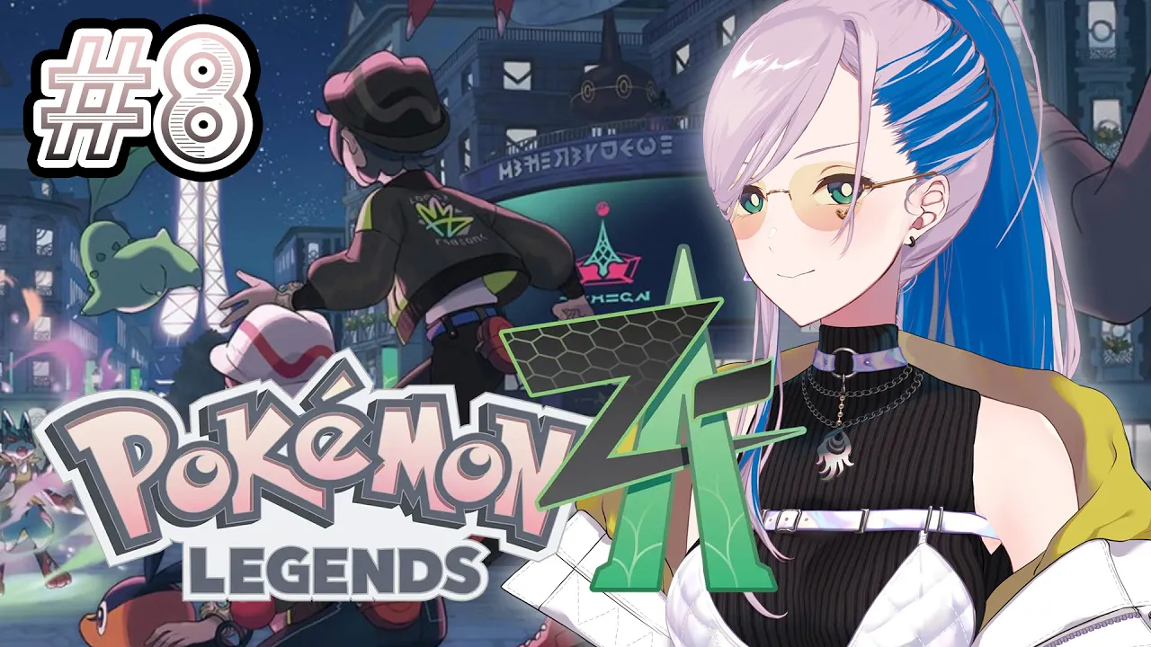#8【Pokemon Legends: Z-A】MEZASE RANK A【Pavolia Reine/hololiveID】