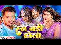 Download Lagu #bhojpuri | Balmuwa Me Ras Badi Hola | बलमुआ में रस बड़ी होला | #pramodpremi | New Bhojpuri Song |