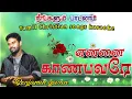 Download Lagu Tamil Christian songs karaoke Track / Ennai Kaanbavarae / Benjamin Yovan/ Tamil Christian songs