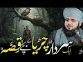 Lagu Aik Sardar Aur Chirya Kay Bachey Ka Waqia | Peer Ajmal Raza Qadri Bayan | Ajmal Raza Qadri