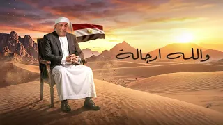 الفنان ايمن الدرسي  عربها سيناء   ارض الجدعان   كامله   جديد       دندنها