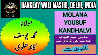 Tableeghi Bayan Malfoozat ملفوظات Molana Yousuf Kandhalvi From The Notes Of Haji Abdul Wahhab 