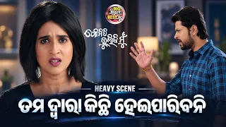 ତମ ଦ୍ଵାରା କିଛି ହେଇପାରିବନି - Heavy Scene - Film Kemiti Bhulibi Mun - Deepak,Poonam,Divya,Pruthiraj