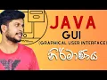 Java GUI Java Swing Course Sinhala