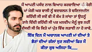 Lessonable#hearttuching#punjabi#moral#sad@ਜਜ਼ਬਾਤੀਜਿੰਦਗੀ@gkpunjabikahaniya
