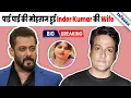 Download Lagu Salman Khan से मांगी  मदद Inder Kumar की  Ex Wife ने, बोली Inder की मदद की थी मेरी भी करेंगे