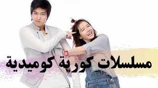 افضل 5 مسلسلات كورية كوميدية 