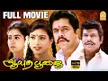 Download Lagu Ayudha Poojai | Ayudha Poojai Full Movie | Arjun | Urvashi | Roja | Goundamani | Arjun Action Movies