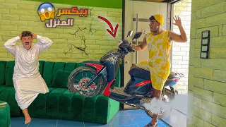 لما تاخود الموتوسيكل بتاع ابوك من وراه سيف عماد 