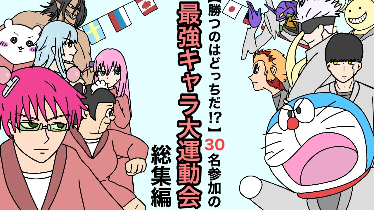 【総集編】最強アニメキャラ大運動会を開催してみた結果wwwww【アニメ】