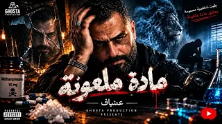 الأغنية اللي كسرت الترند كاملة لأول مرة     مادة ملعونة                                         دندنها