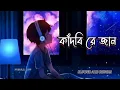 Download Lagu Kandbi Re Jaan । কাঁদবি রে জান । PURULIA SAD SONG NEW VAIRAL SONG #slowedandreverb #song #lofi