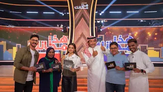 برنامج هذا مكانك الموسم الثاني الحلقة 4 