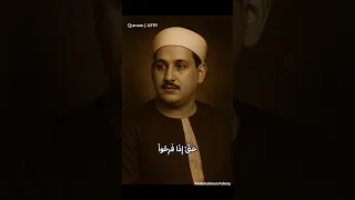 أجمل مقطع ممكن تسمعه في حياتك للشيخ محمود على البنا 