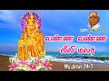 Download Lagu வண்ண வண்ண லீலி மலர். Vanna vanna leeli malar.