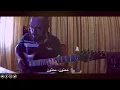 Mamnoun - Bu Kolthoum ممنون - بو كلثوم || Covered by Rafi Fakes ||