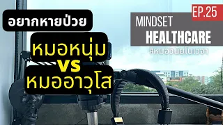  การเลือกแพทย์ที่เหมาะสมควรพิจารณาอะไรบ้าง แทนที่จะดูแค่หน้าตา 