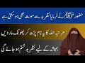 Nazar e Bad Se Bachne Ki Dua Or Ilaj By Dr Farhat Hashmi