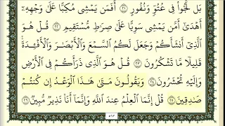 سورة الملك مكررة 3 مرات الحذيفي 