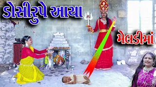 #Gujraticomedy #Sagarcomedy #Comedy | DOSHI RUPE AAYA MELDI MA |