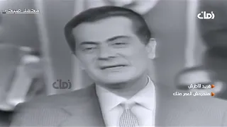 فريد الاطرش   منحرمش العمر منك  تسجيل نادر دندنها