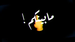 ده كله شمال وكله متاح وكله ماشي ماسكلى سلاح دندنها