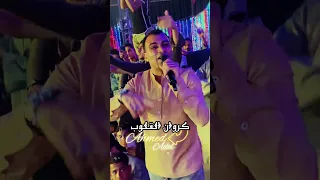 احمد عادل   من يوم رموش البيض صابوني   دندنها