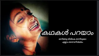  kadhakal parayam album song
