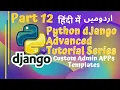 Python Django 3 Advanced Series in Part 12 Custom Django Admin Apps Template