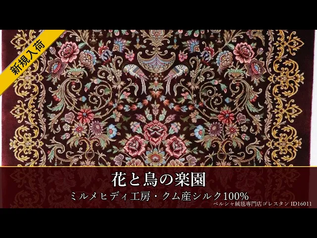 Mir Mehdi Workshop: Flower and Bird Paradise Doormat, 62x90cm (ID16011)