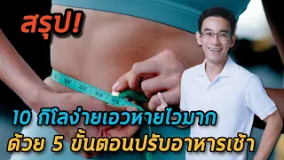 ทำไมการไม่ทานอาหารหลังตื่นนอน 3–4 ชั่วโมง จึงช่วยให้ร่างกายเผาผลาญไขมันได้ดีขึ้น