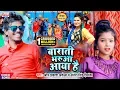 Download Lagu Video - बाराती भरुआ आया है #Omprakash Akela \u0026 Antra Singh Priyanka -  मगही पारिवारिक गीत Song 2019