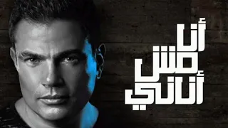 أنا مش أناني بدون موسيقي كوبلية ٢ 