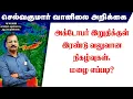 Download Lagu அக்டோபர் இறுதிக்குள் இரண்டு வலுவான நிகழ்வுகள்.மழை எப்படி? #செல்வகுமார்_வானிலை_அறிக்கை