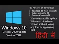 Download Lagu Windows 10 20H2 ISO from Microsoft. Update windows 10 using ISO. Delete Windows.old. In Hindi.
