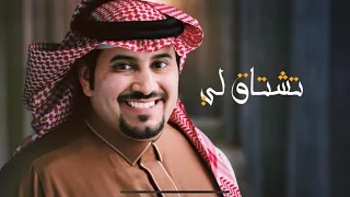 سعيد الاسمري   تشتاق لي   حصريا        دندنها