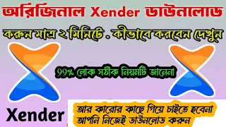 xender download how to download xender xender kaise download karen