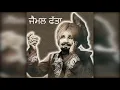 Download Lagu Kuldeep Manak | JAIMAL FATTA | Audio | Old Punjabi Tunes