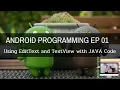 Android Programming EP 01 Using EditText and TextView with JAVA Code Android Studio