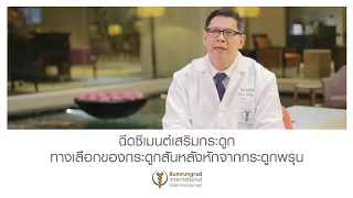 ภาวะกระดูกพรุนคืออะไร และเกิดจากสาเหตุใด