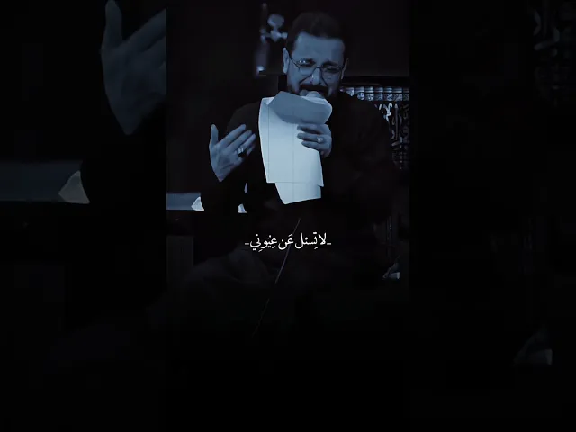 ⁣لا تسئل عن عيوني شنو جواهن سواد 💔 | ملا قحطان البديري | تراب الحسين