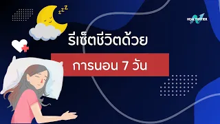 นาฬิกาชีวภาพคืออะไรและมีบทบาทอย่างไรในการนอน