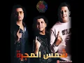 اغنيه شمس المجره..حسن شاكوش..عمر كمال..حمو بيكا