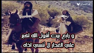 وصية كليب للزير سالم كاملة 